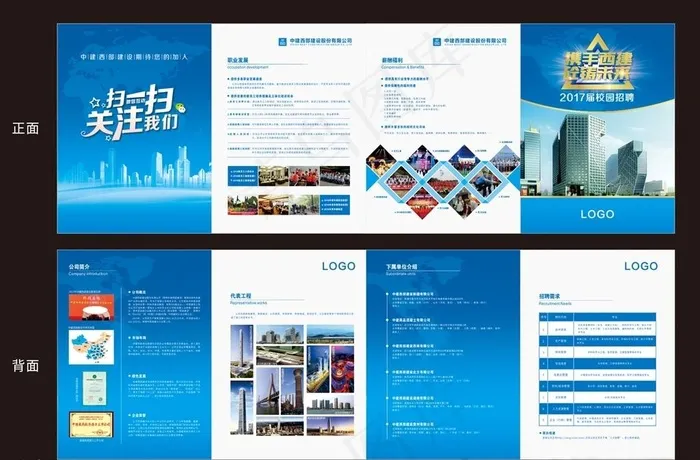 2017届校园招聘图片cdr矢量模版下载