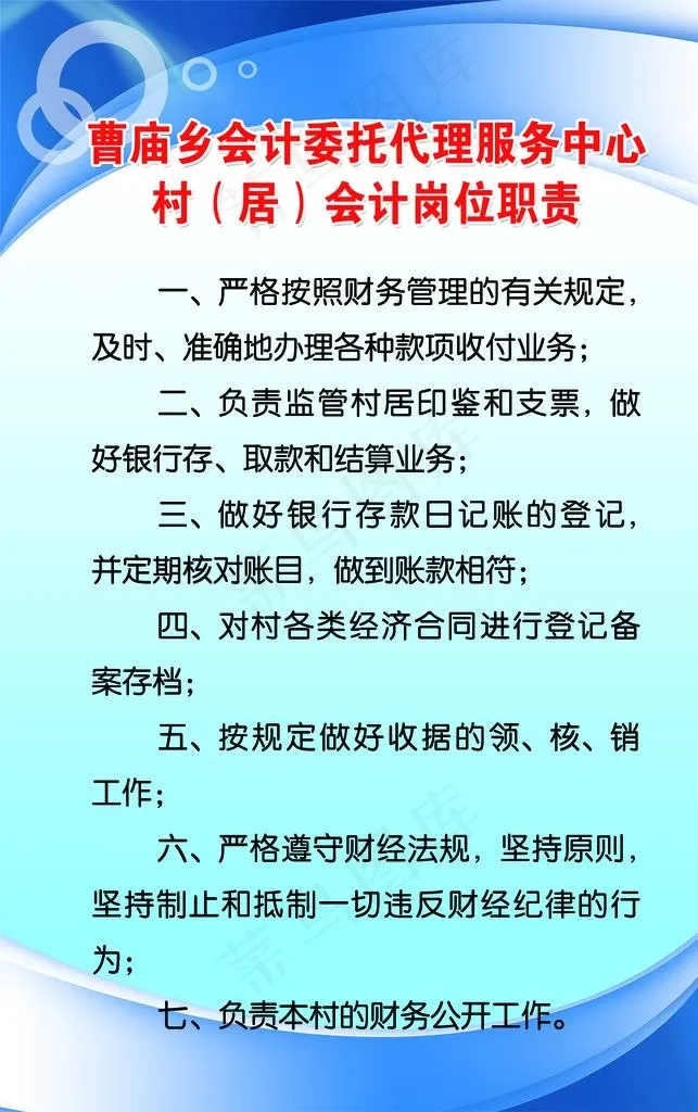 会计岗位职责图片psd模版下载