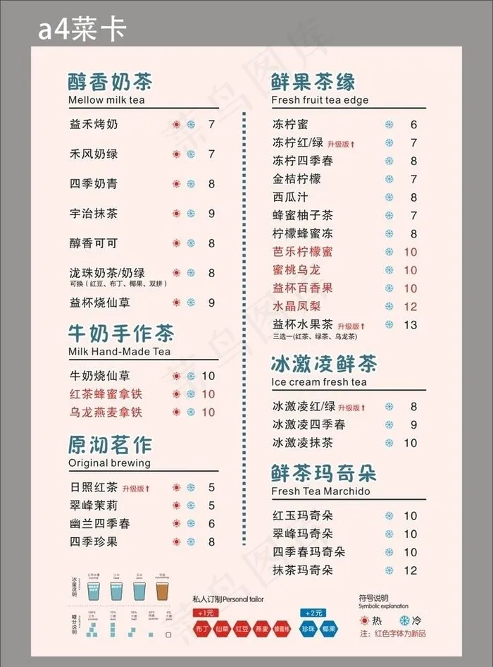 益禾堂菜牌图片cdr矢量模版下载