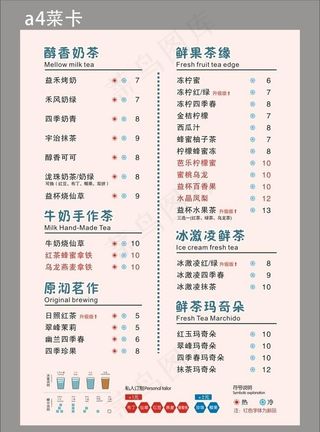 益禾堂菜牌图片