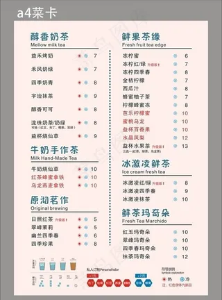 益禾堂菜牌图片