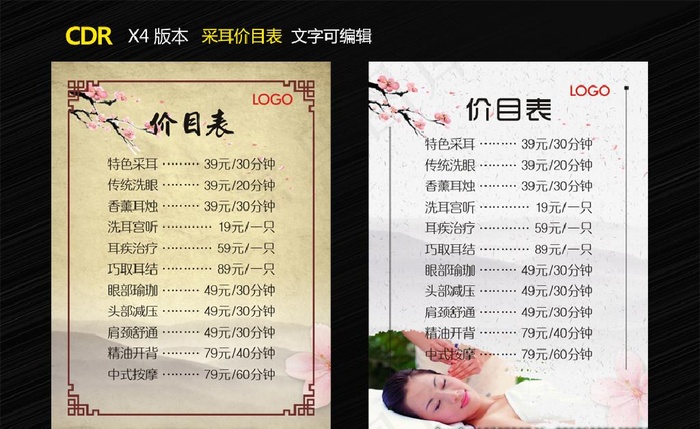 采耳价目表图片(297X210)cdr矢量模版下载