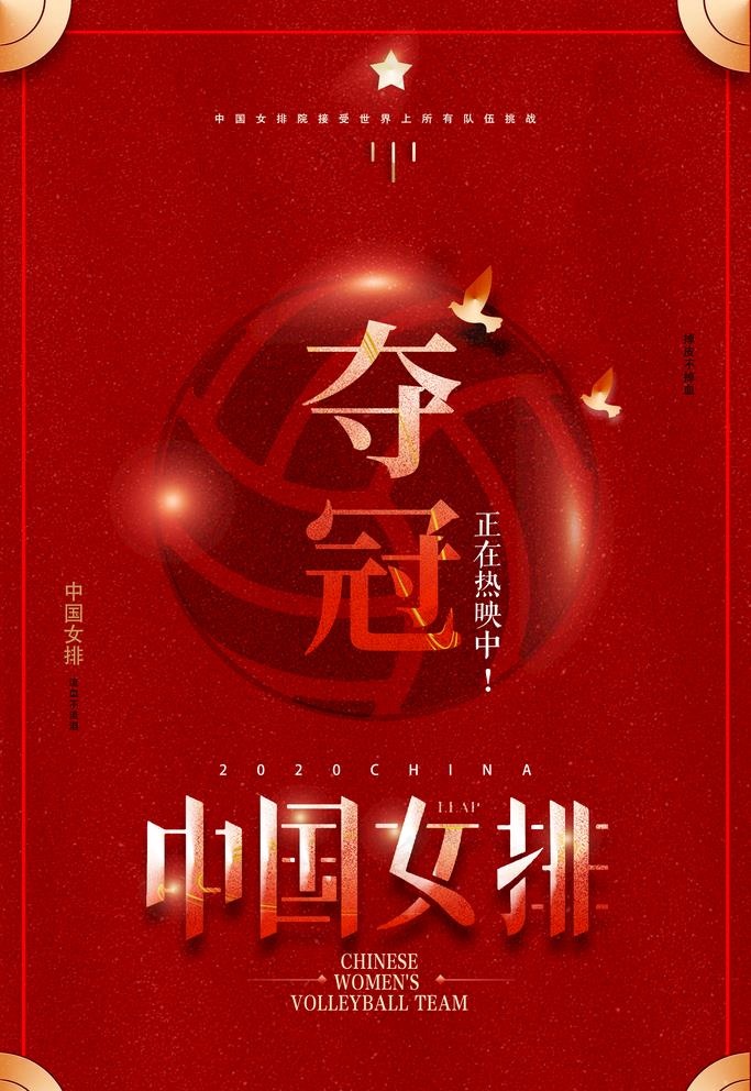 女排图片(3543X5315(DPI:150))psd模版下载