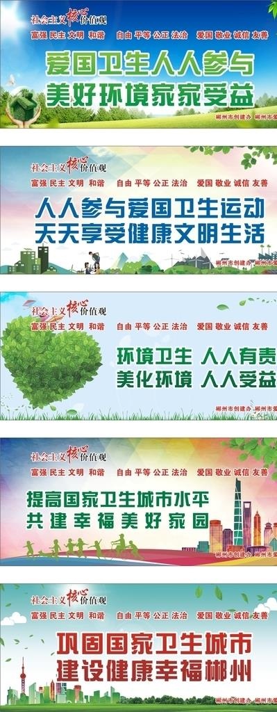 巩固国家卫生城市图片(210X297)cdr矢量模版下载