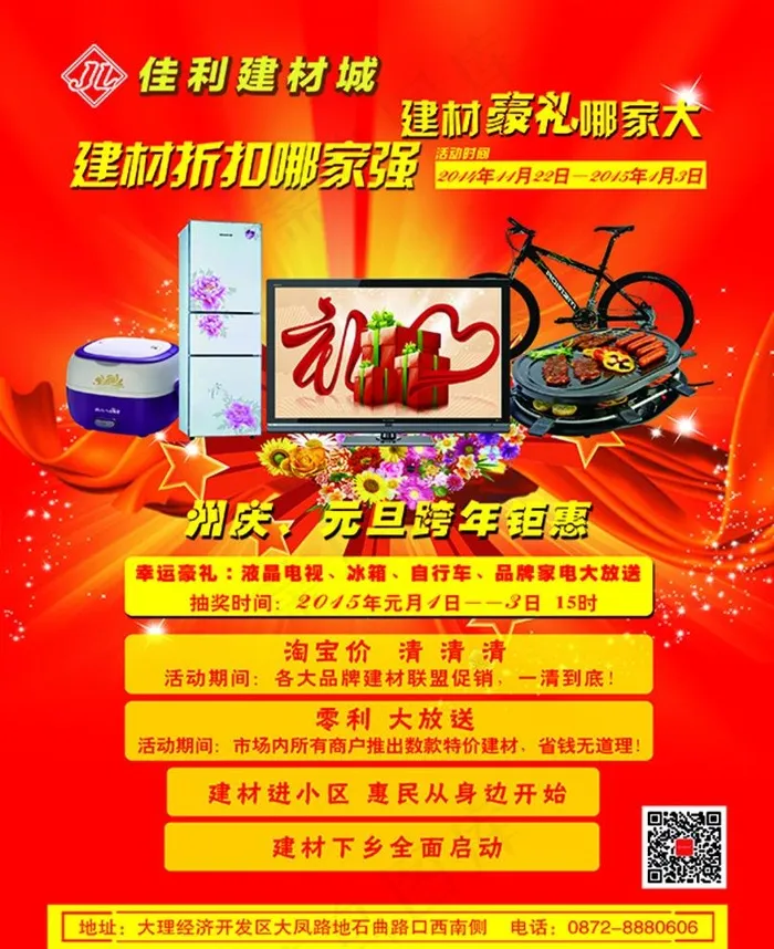 建材城抽奖活动图片(2894X3661(DPI:300))psd模版下载