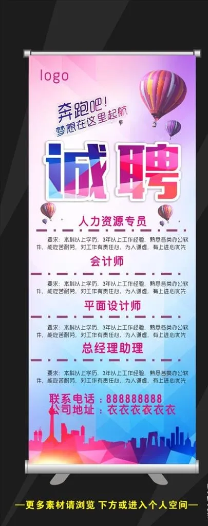 企业招聘展架图片