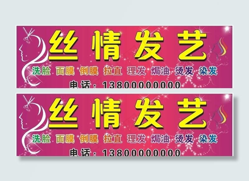美发屋广告牌图片cdr矢量模版下载