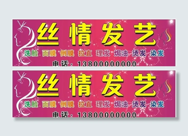 美发屋广告牌图片cdr矢量模版下载