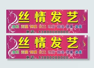 美发屋广告牌图片