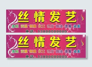 美发屋广告牌图片