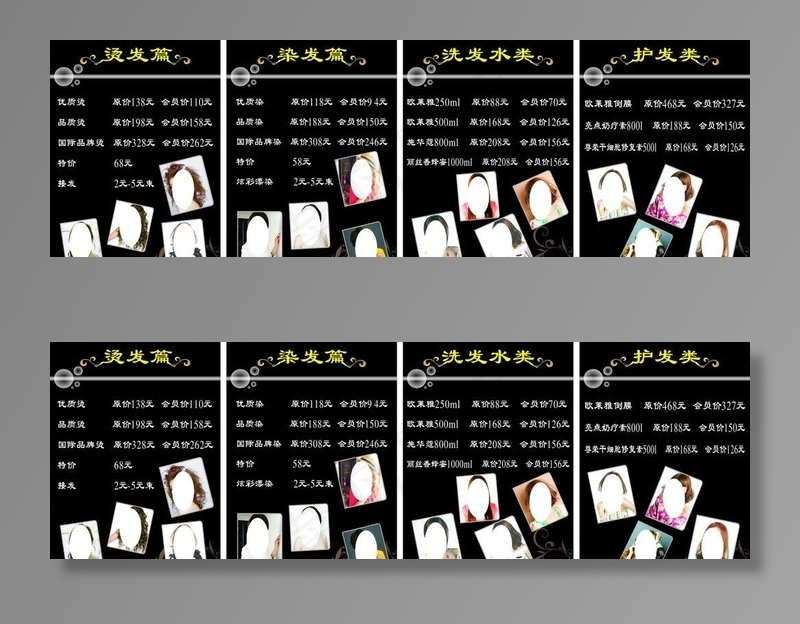 发型美女 美发价目表图片