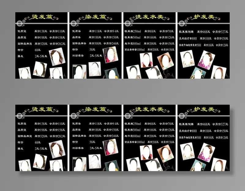 发型美女 美发价目表图片cdr矢量模版下载
