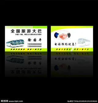 旅游大巴名片 客车名片图片
