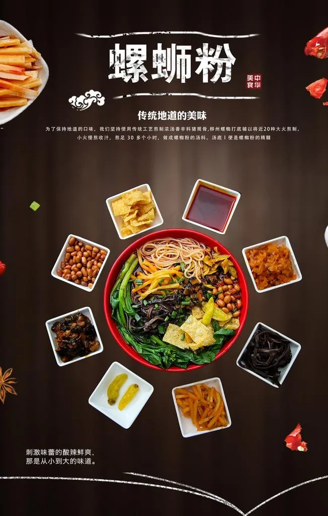 螺蛳粉海报图片(3543X5315(DPI:150))psd模版下载