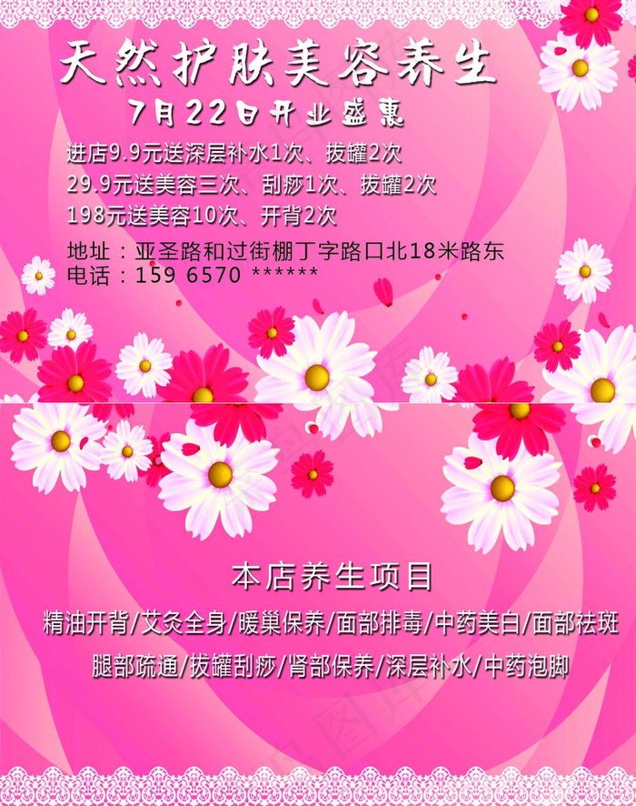 美容养生名片图片