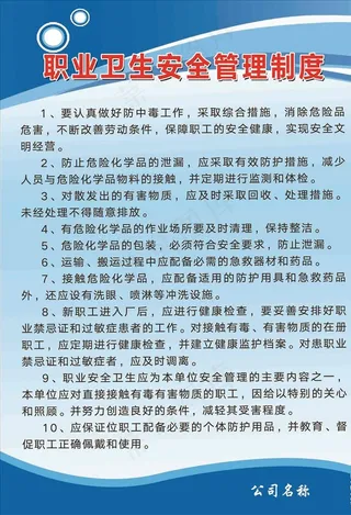 职业卫生安全管理制度图片