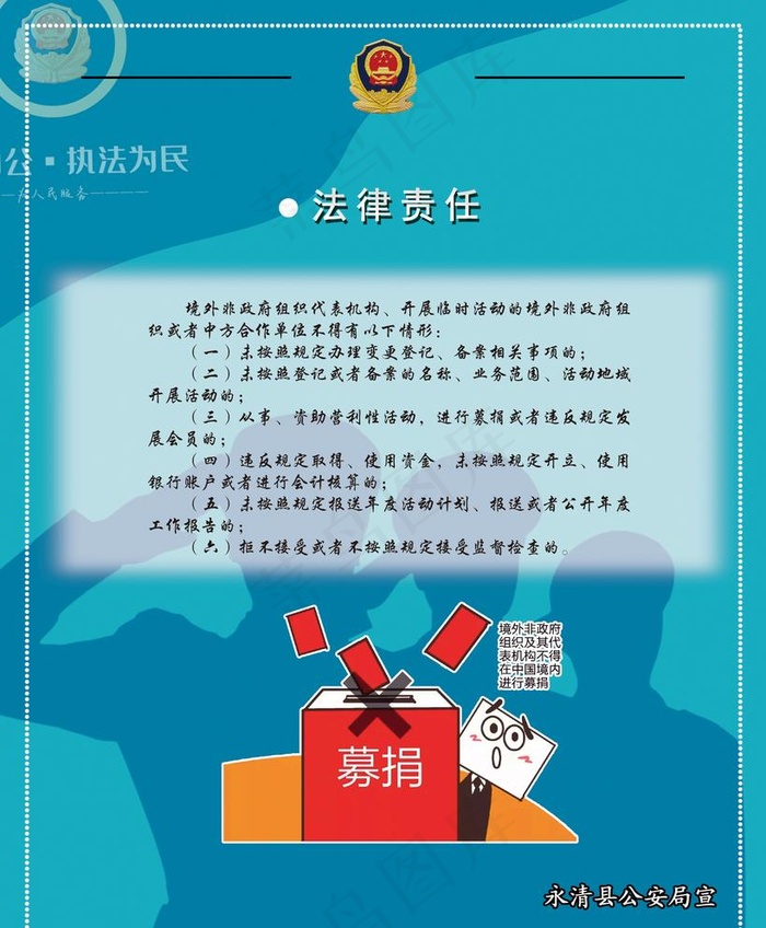 *非*组织管理法律宣传展板图片(2268X2835(DPI:72))psd模版下载