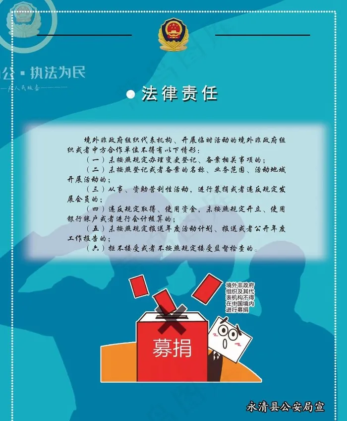 *非*组织管理法律宣传展板图片(2268X2835(DPI:72))psd模版下载
