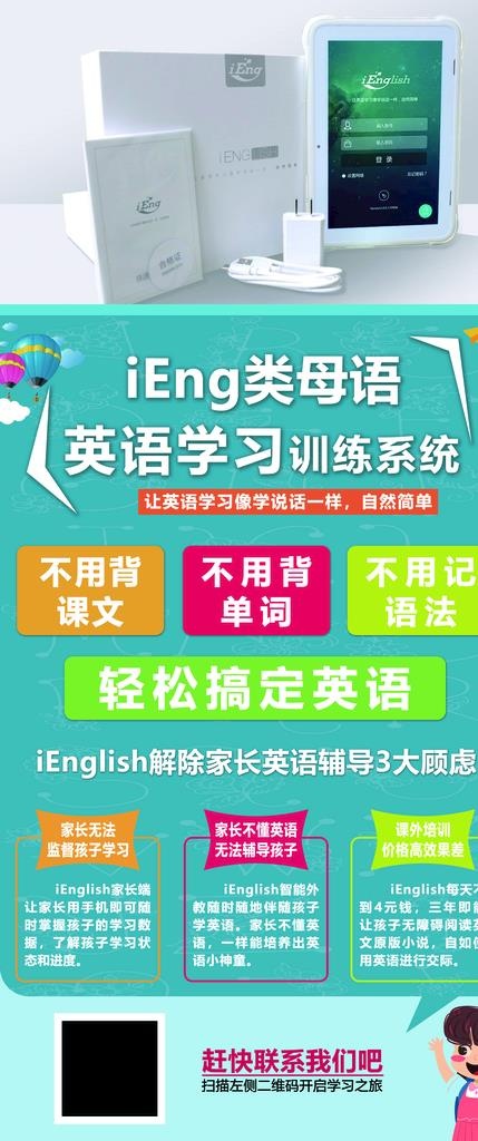 ienglish宣传海报图片(1772X3937(DPI:100))psd模版下载
