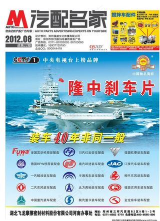 汽配名家封面图片