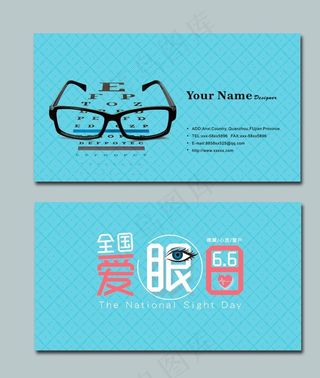 眼睛专卖店名片图片