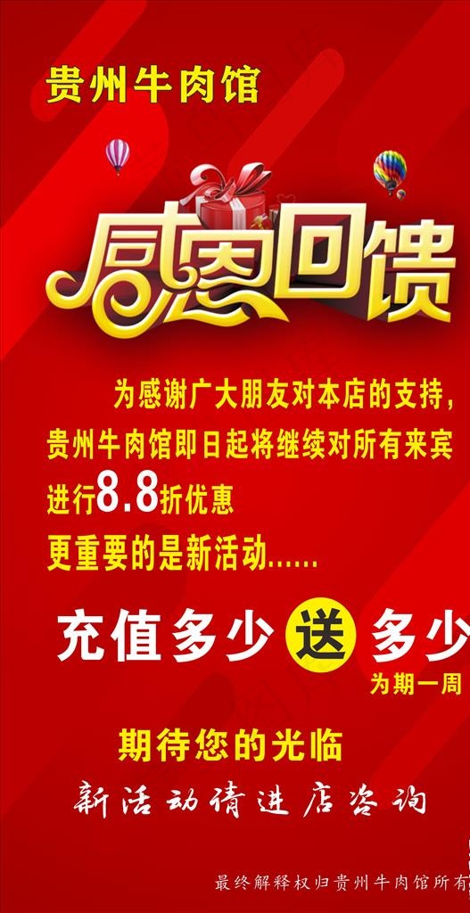 感恩回馈海报图片cdr矢量模版下载