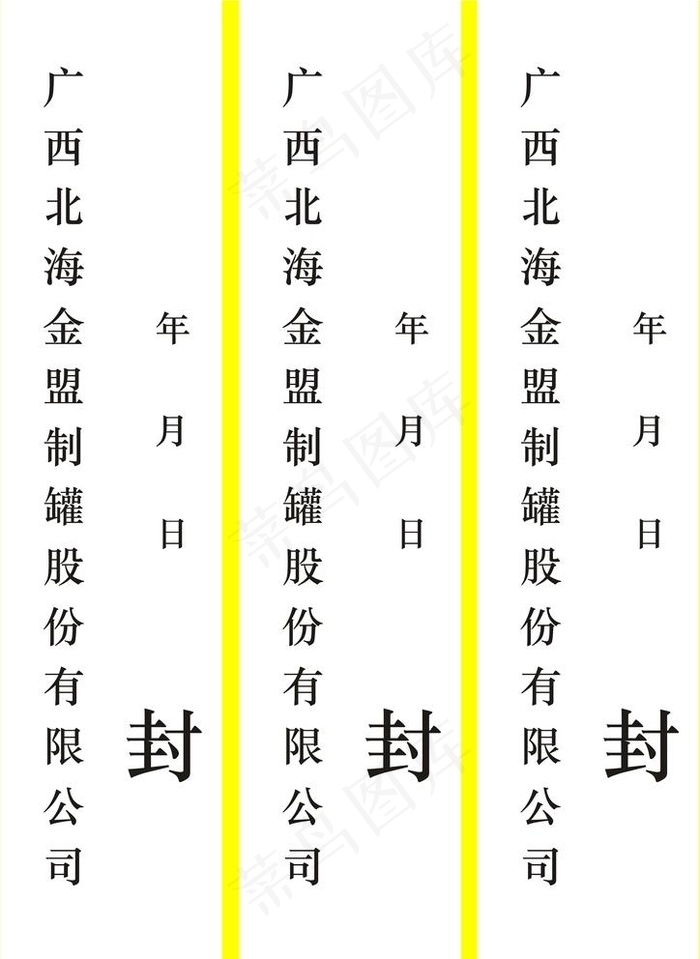 封条图片cdr矢量模版下载