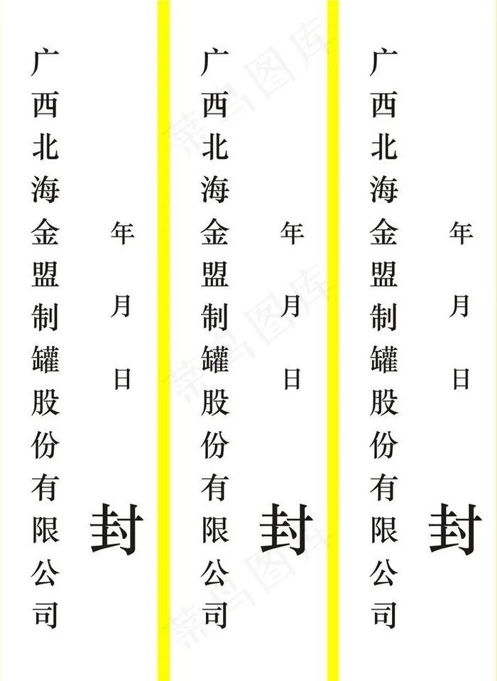 封条图片cdr矢量模版下载