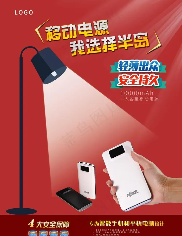 移动电源海报图片(7087X9449(DPI:300))psd模版下载
