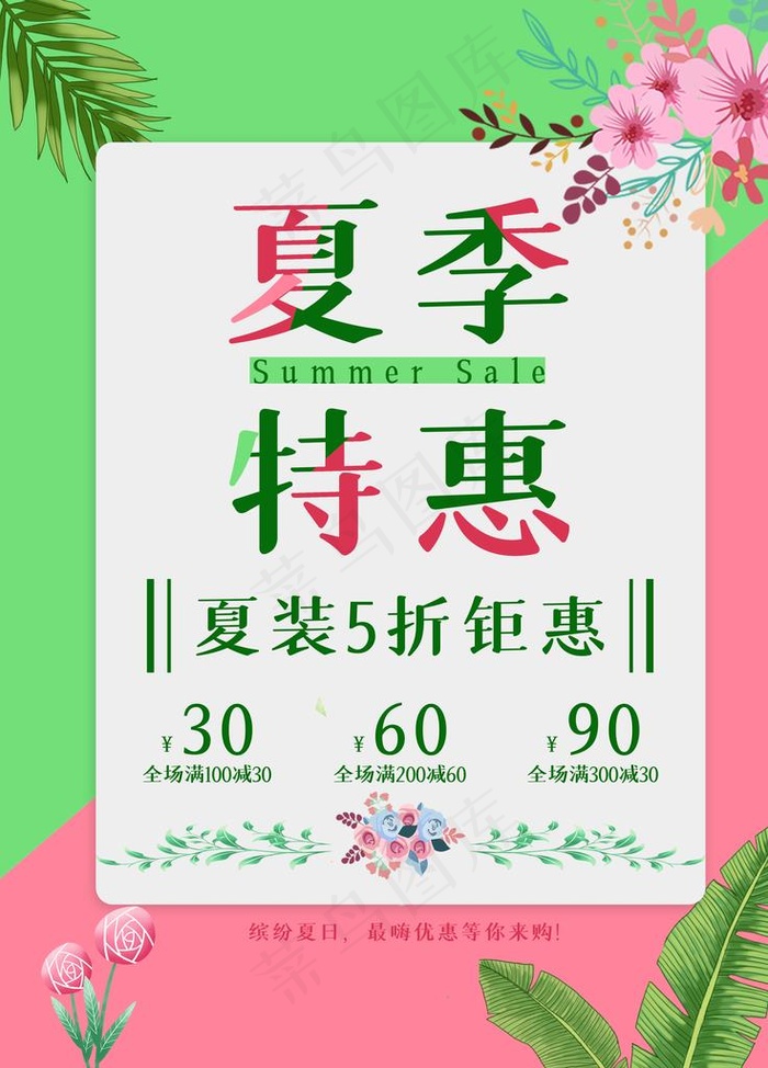 夏季特惠图片