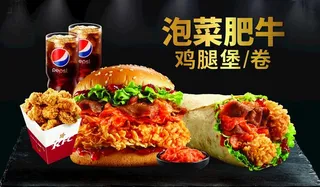 泡菜肥牛鸡腿堡图片