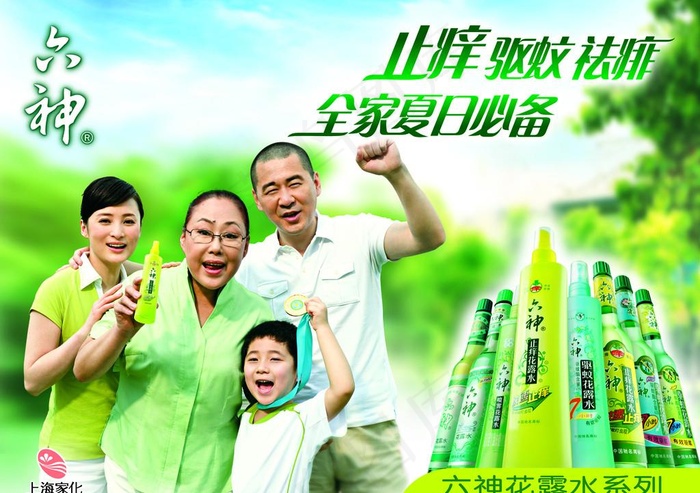 六神花露水图片