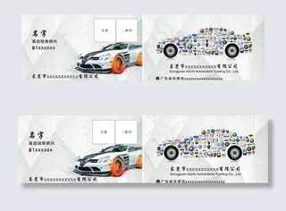 汽车名片  名片  汽车图片
