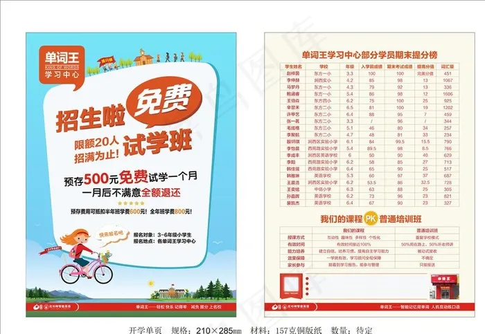 招生单页图片(500X350)cdr矢量模版下载