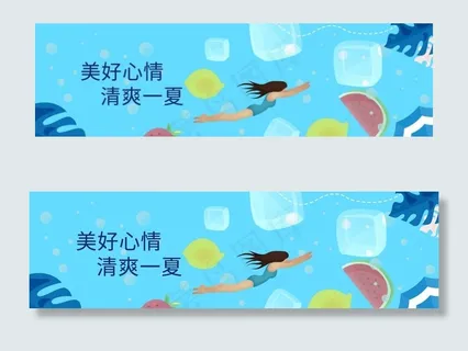 清凉夏日围挡 清新图片 清凉夏日围挡 清新图片