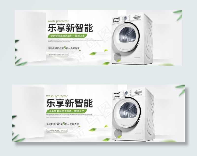 洗衣机banner设计图钻展图图片psd模版下载