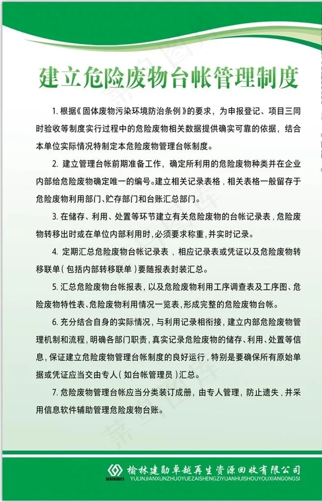 危险废物回收制度图片