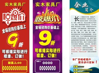 惊爆价展架图片