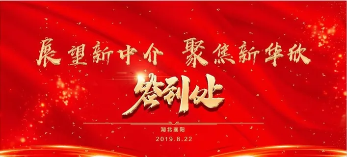 签到处签到墙·图片