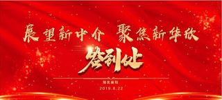 签到处签到墙·图片