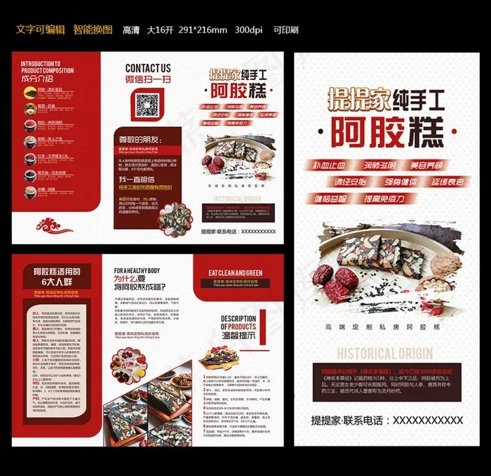 阿胶糕三折页设计图片(3508X2480(DPI:300))psd模版下载