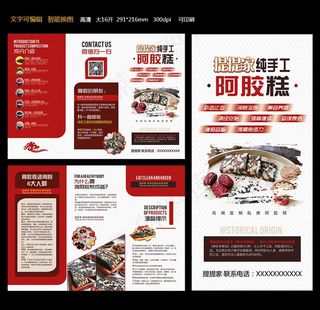 阿胶糕三折页设计图片
