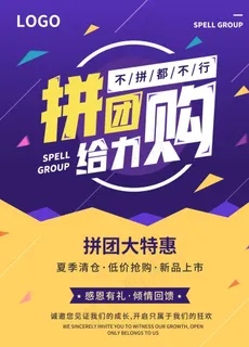 拼团大特惠图片