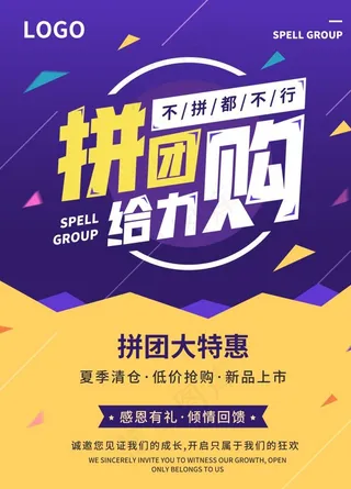 拼团大特惠图片
