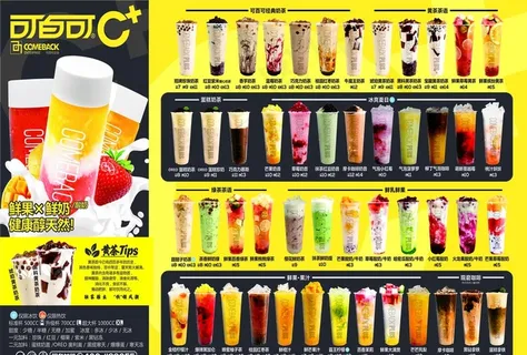 奶茶菜单图片