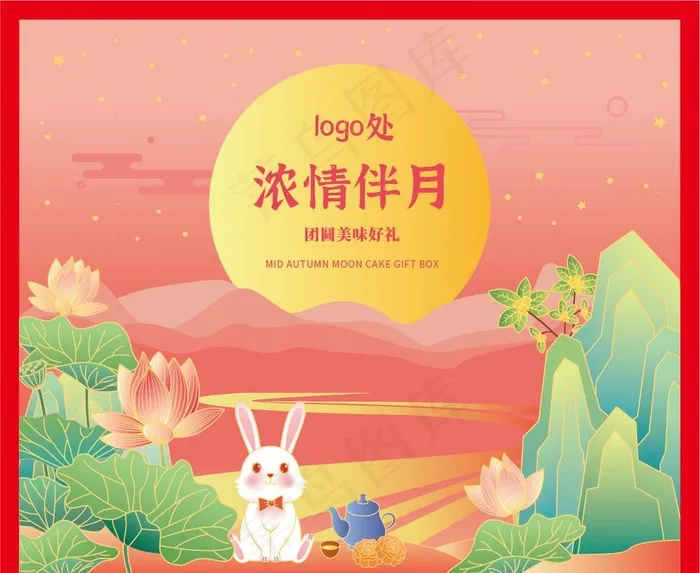 中秋月饼礼盒图片ai矢量模版下载