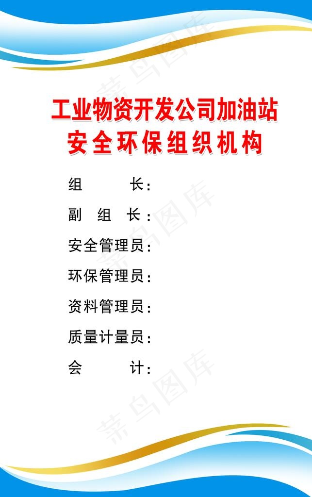 加油站组织机构图片(1644X2494(DPI:72))psd模版下载