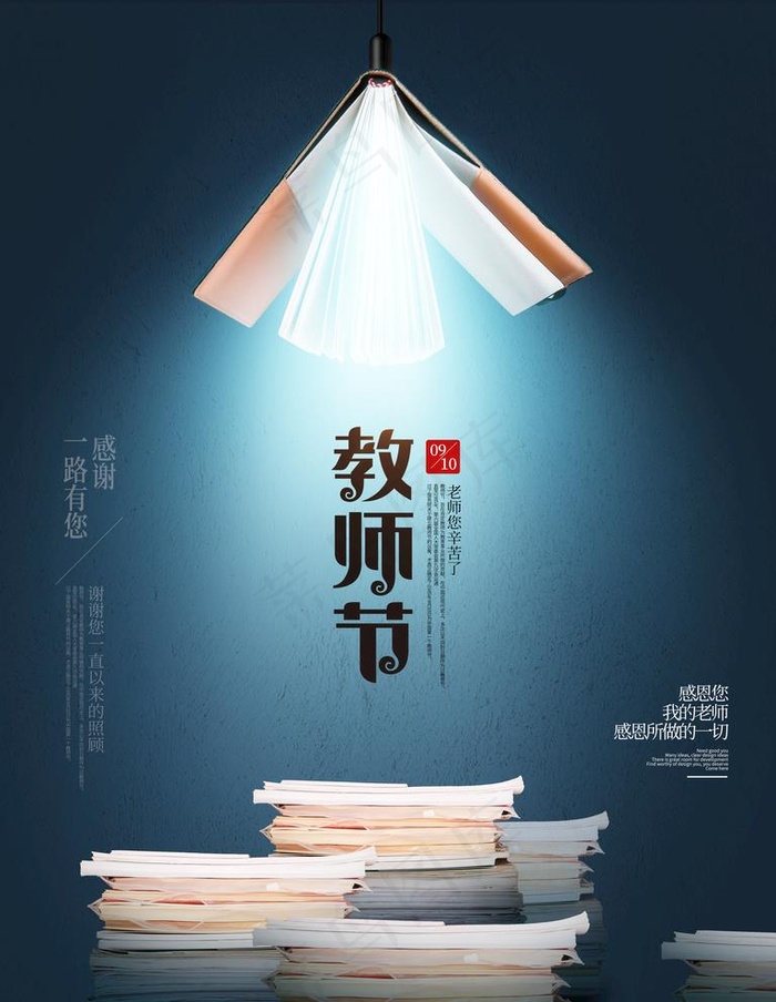 教师节图片(3543X4724(DPI:150))psd模版下载