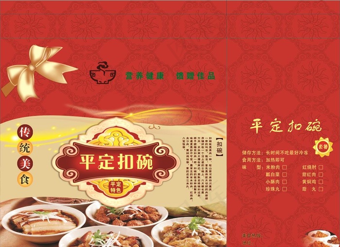 扣肉扣碗礼盒图片