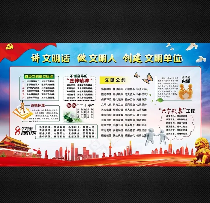 文明单位创建宣传栏图片(6888X4054(DPI:72))psd模版下载